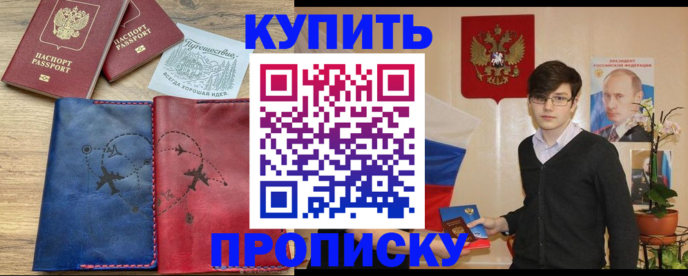 временная регистрация купить в Колпашево