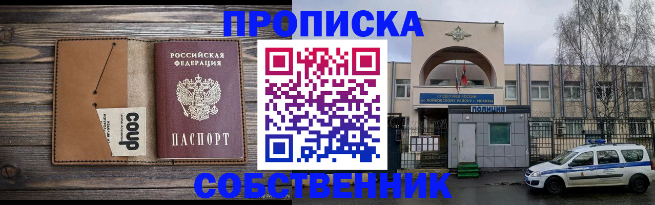 прописка от собственника в Колпашево