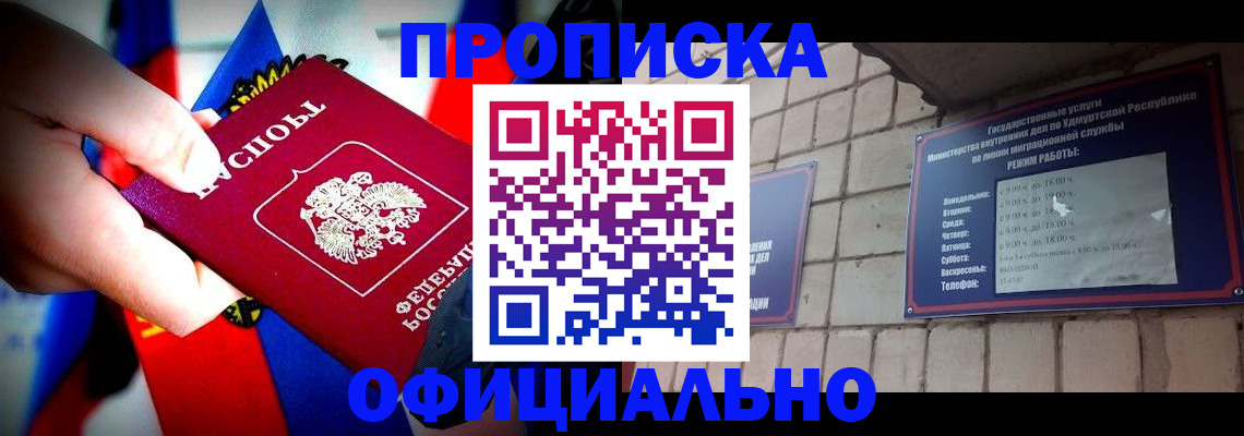 временная регистрация в Колпашево