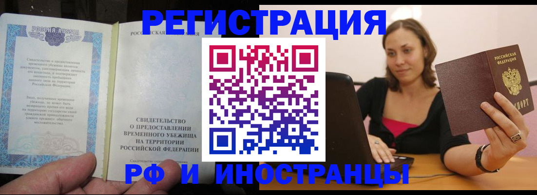 прописка для работы в Колпашево
