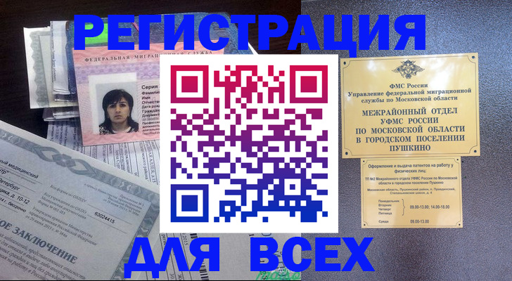 временная прописка в Колпашево