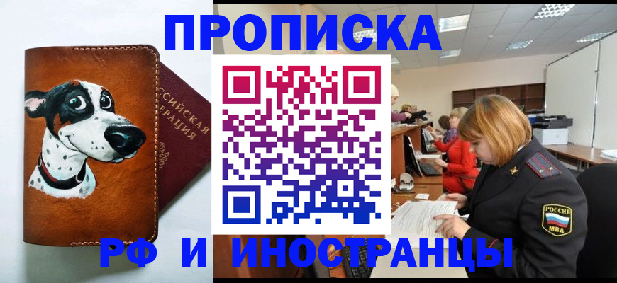 прописка для работы в Колпашево